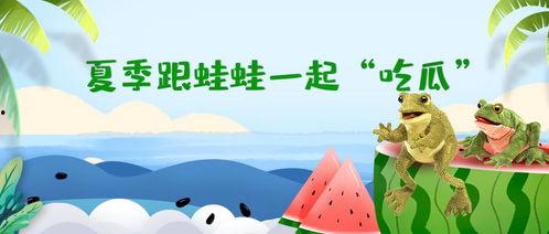 吃瓜群众的夏天生活,吃瓜群众的清凉生活记