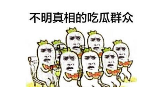 现在几点吃瓜群众了,吃瓜群众热议时分