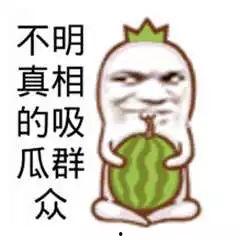 吃瓜群众虎头虎脑图片大全,趣味横生的图片盛宴