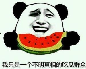 吃瓜群众现货是真的吗,现货真假难辨，真相究竟如何？